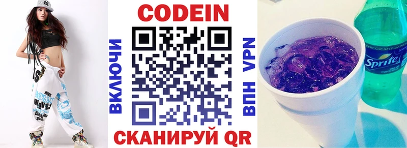 Кодеиновый сироп Lean Purple Drank  Зубцов 